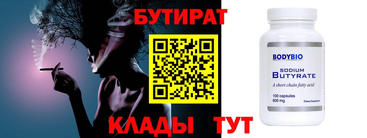БУТИРАТ 99%  Вход с VPN  Печора 