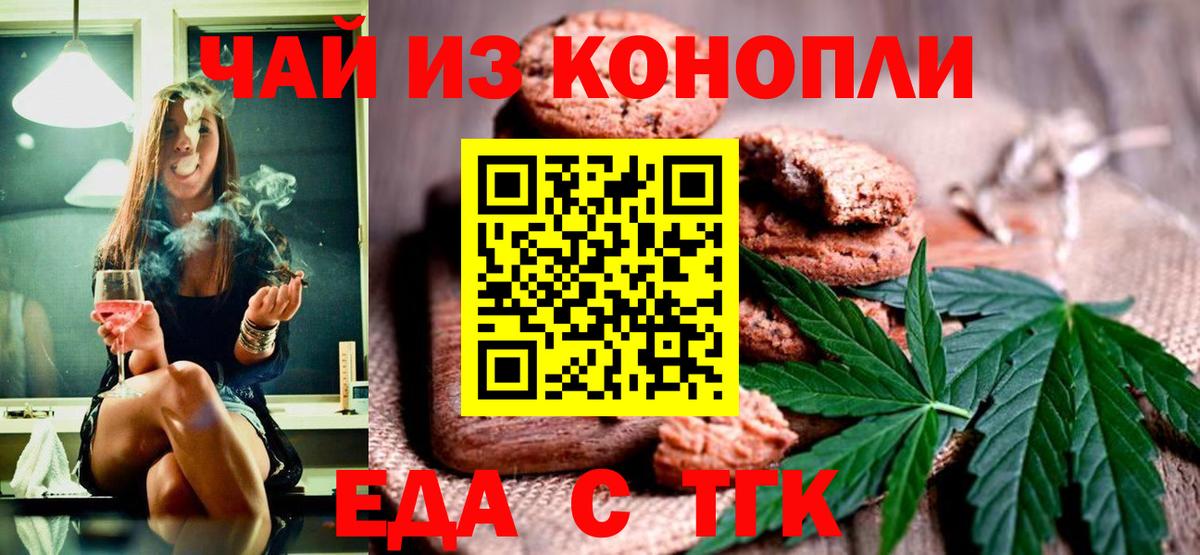 Печенье с ТГК конопля Печора