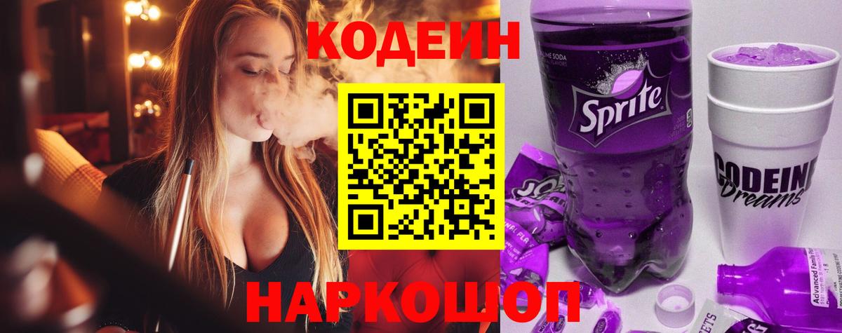 где можно купить   Codein Purple Drank  Вход с VPN  Кодеин Purple Drank  Печора 