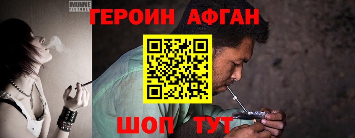 ГЕРОИН Афган Печора