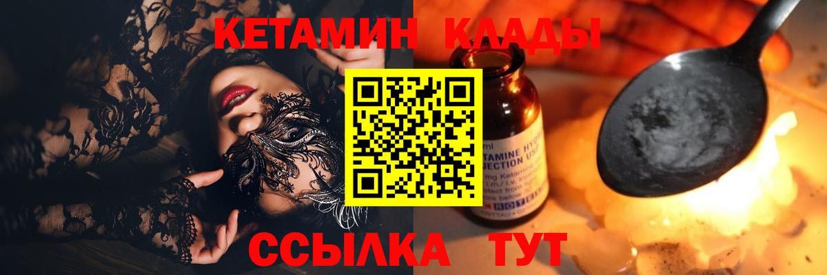 Кетамин VHQ Печора