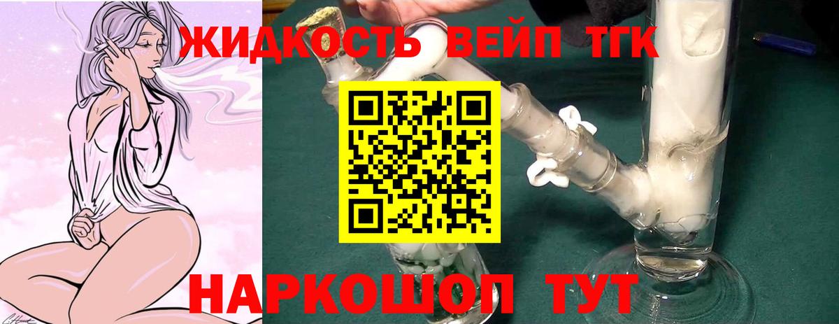 ТГК вейп  Вход с VPN  купить   Печора 